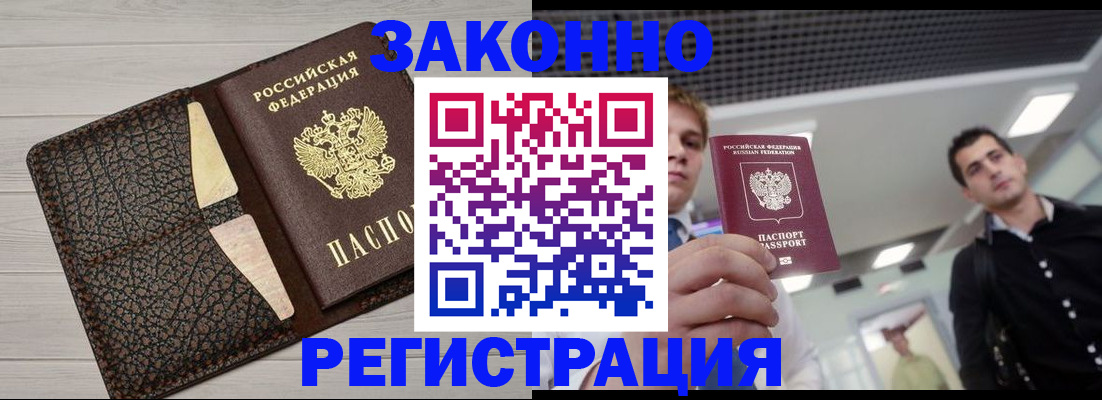 прописка законно в Кеми