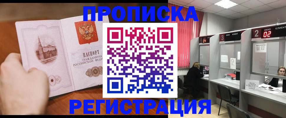 временная регистрация для школы в Кеми